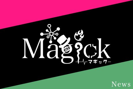 Magick-マギック- 4月20日公演出演辞退のお知らせ